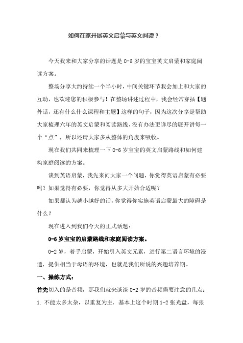 亲子互动育儿知识   如何在家开展英文启蒙与英文阅读？