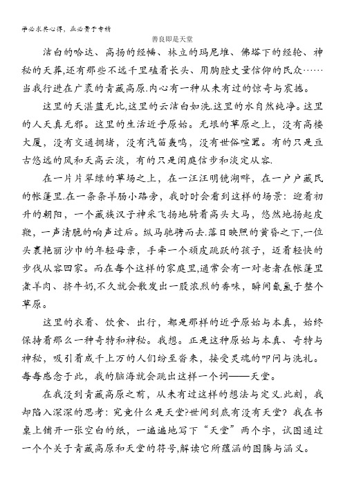 高中大语文阅读之做人与处世：善良即是天堂