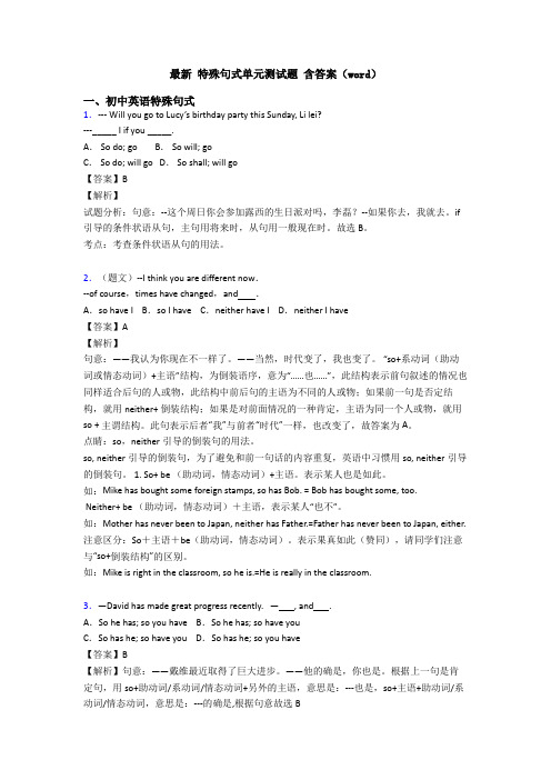 最新 特殊句式单元测试题 含答案(word)