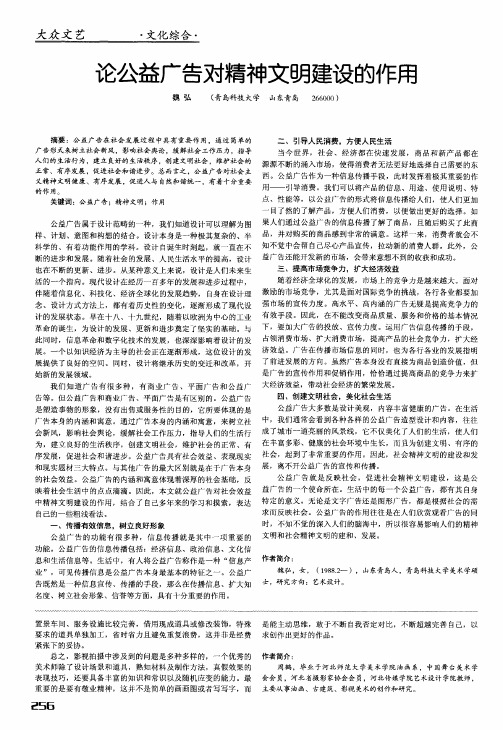 论公益广告对精神文明建设的作用