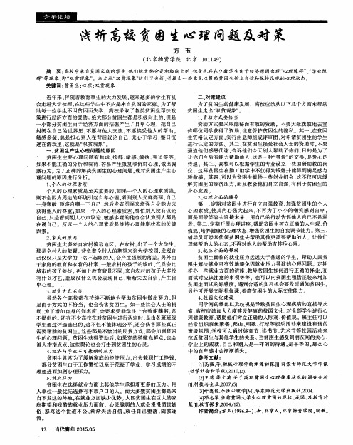 浅析高校贫困生心理问题及对策