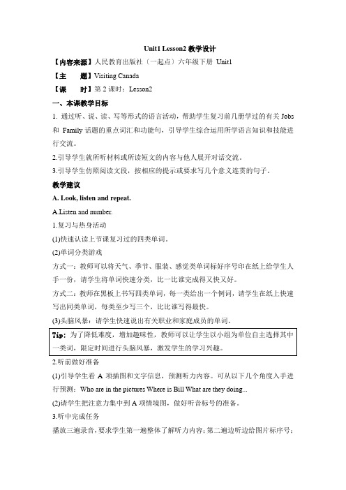 2022人教版(新起点)六下Unit 1《Visiting Canada》(Lesson 2)教案