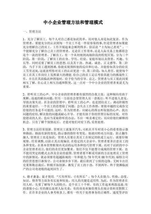 中小企业管理方法和管理模式