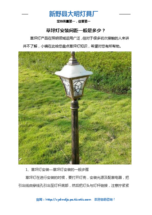 草坪灯安装间距一般是多少？