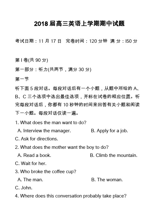 2018届高三英语上学期期中试题_5