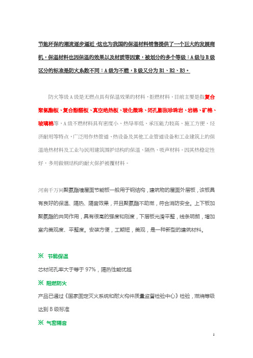 外墙保温材料的防火等级分类