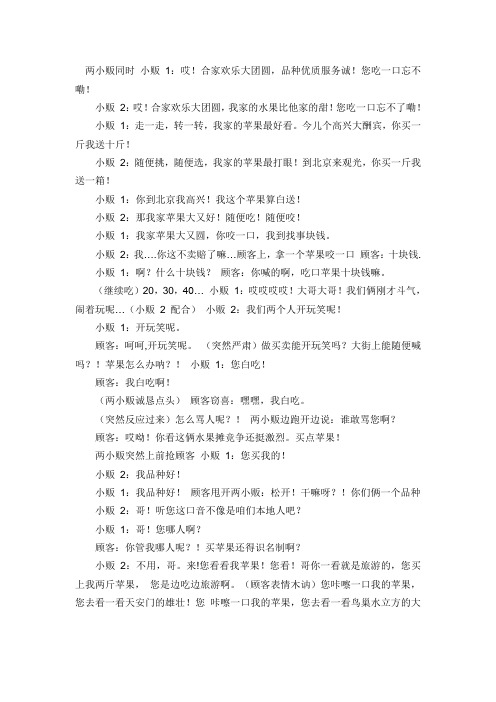 小品相声剧本《买苹果》
