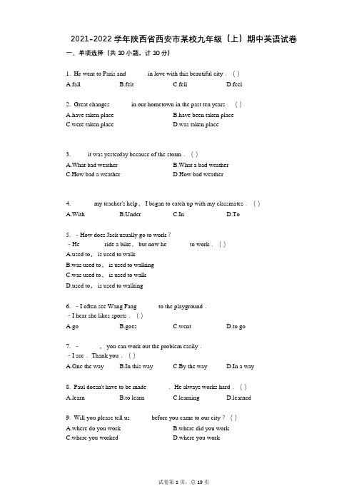 2021-2022学年-有答案-陕西省西安市某校九年级(上)期中英语试卷
