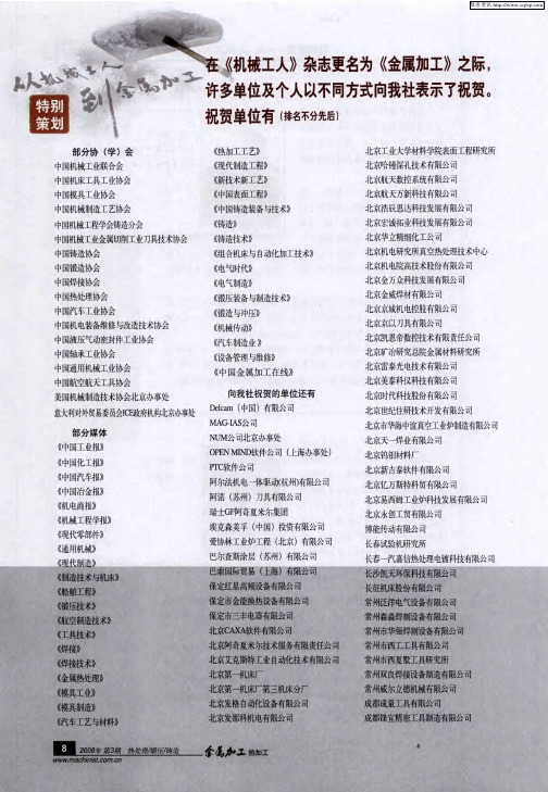 中国机械工业联合会等单位表示祝贺