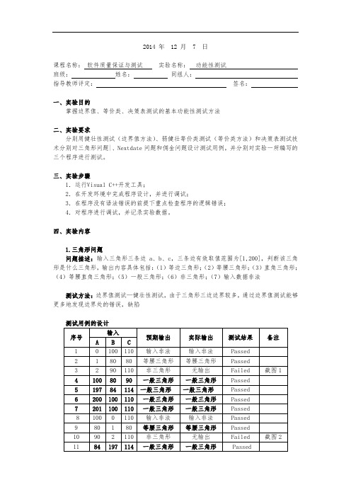 南昌航空大学软测实验二(仅供参考)
