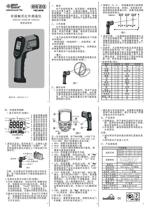 红外测温枪说明书 AS852B