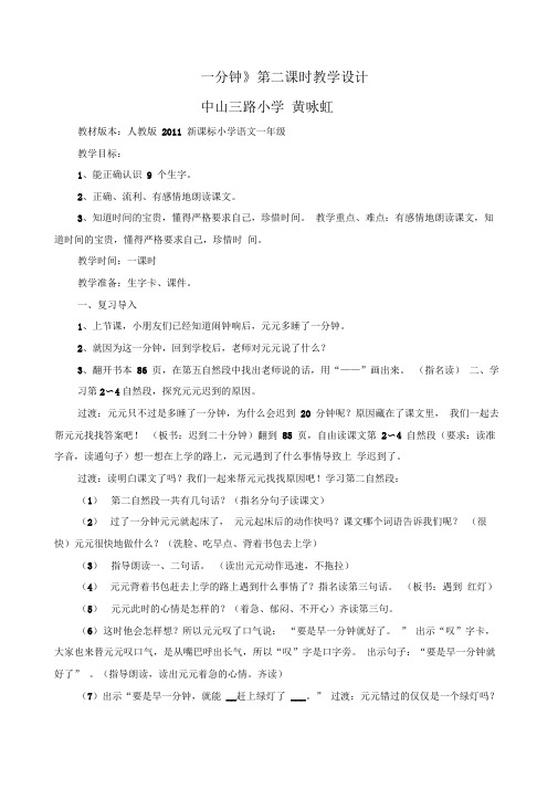 《一分钟》第二课时教学设计