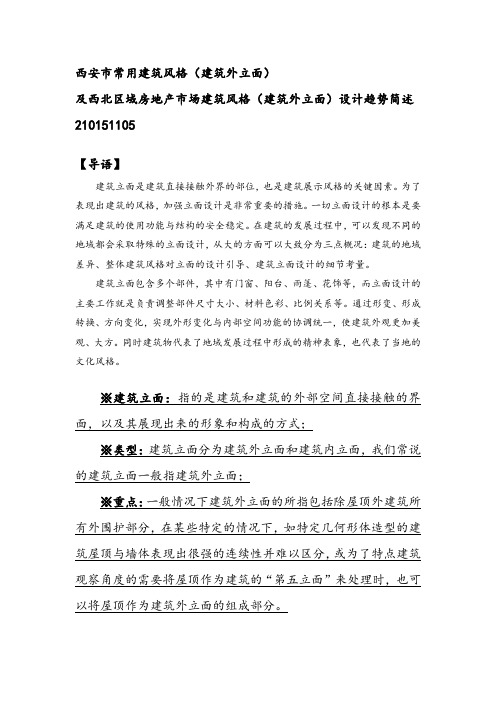 西安房地产市场建筑外部设计建议及趋势风格简述20151105.