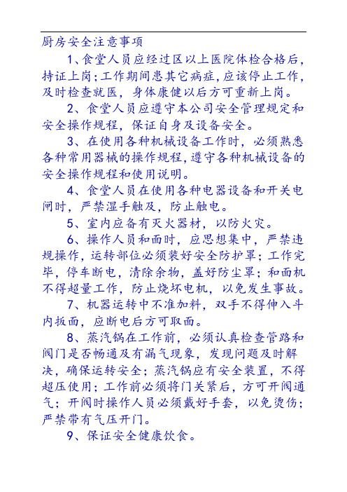 【酒店管理】 厨房安全注意事项