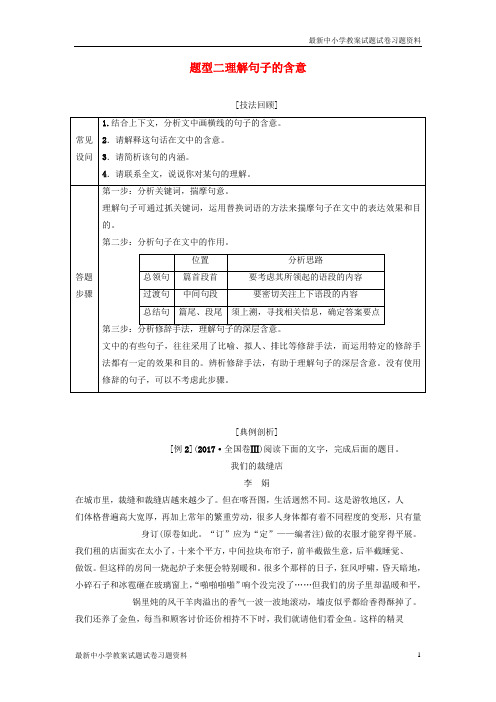 精选-高考语文二轮提分复习专题3散文阅读提分攻略1题型2理解句子的含意讲义