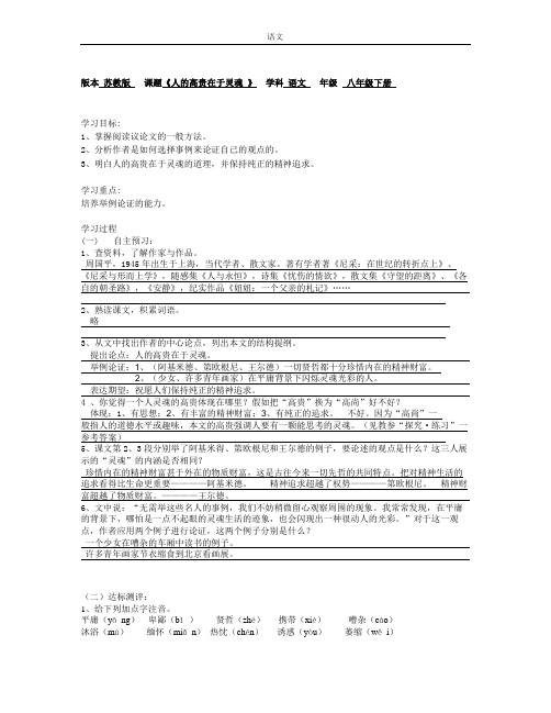 鄂教版语文九下人的高贵在于灵魂练习 (2)