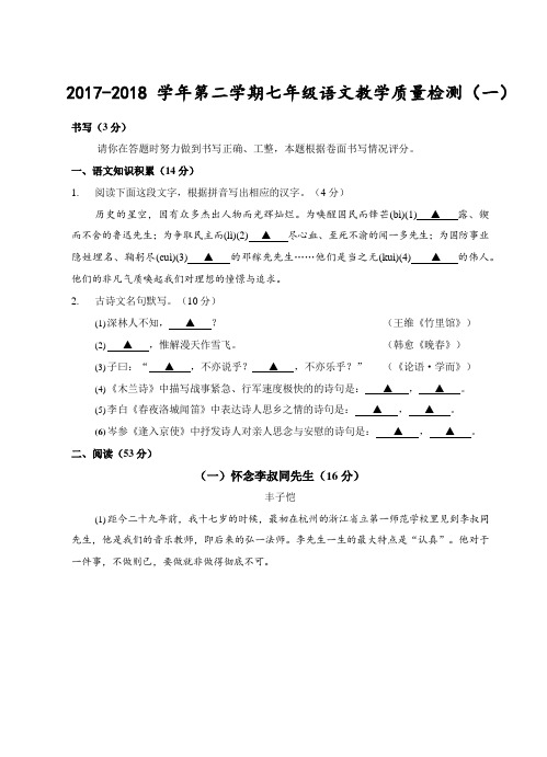 【浙江省温州市】第二学期 七年级教学质量检测 语文试卷