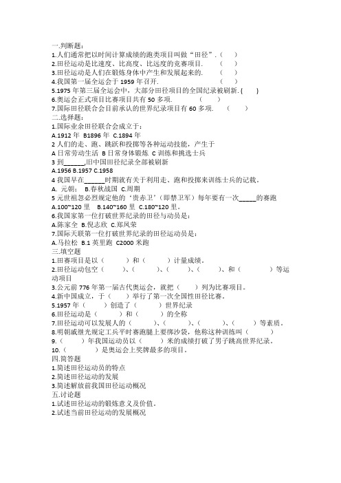 体育教师中级职称考试试卷