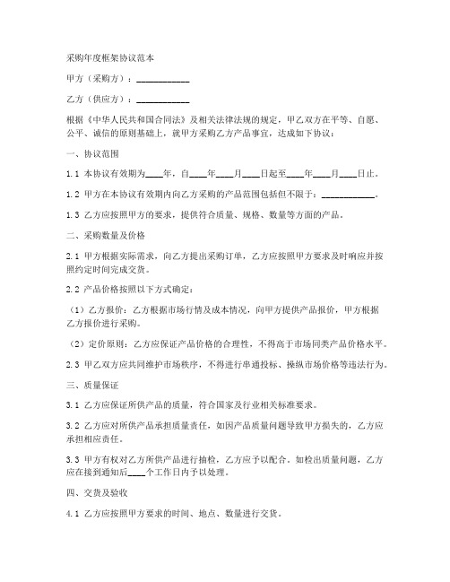 采购年度框架协议范本