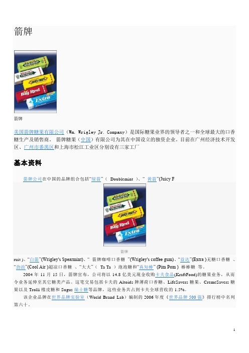 箭牌