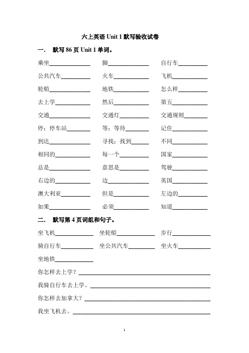 六上英语Unit 1默写验收试卷