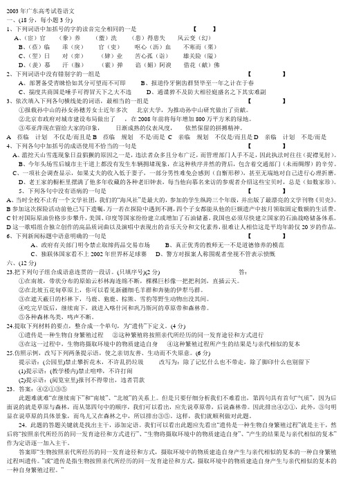 2003年广东高考试卷语文