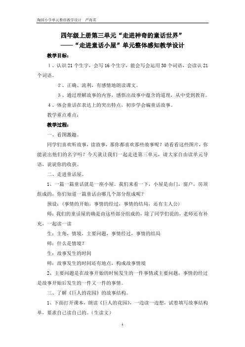 人教版四年级上册第三单元单元整体感知教学设计