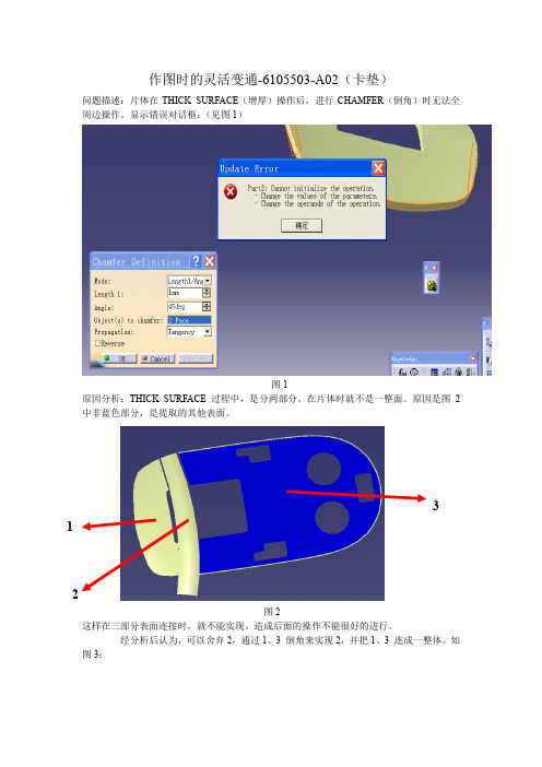 CATIA作图失误总结-6105503-A02