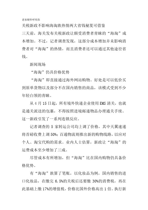 关税新政不影响海淘族热情 两大省钱秘笈可借鉴