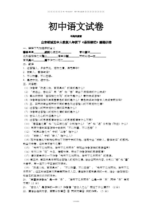 人教版八年级下册语文《岳阳楼记》基础训练