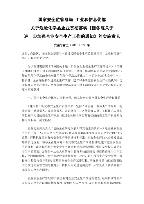 安监总管三〔2010〕186号