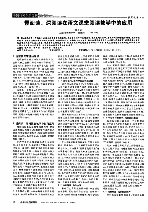 慢阅读、深阅读在语文课堂阅读教学中的应用