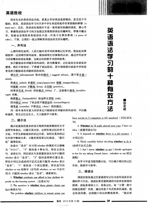 英语语法学习的十种有效方法