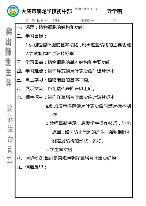 导学稿模板