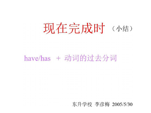 九年级英语现在完成时课件2