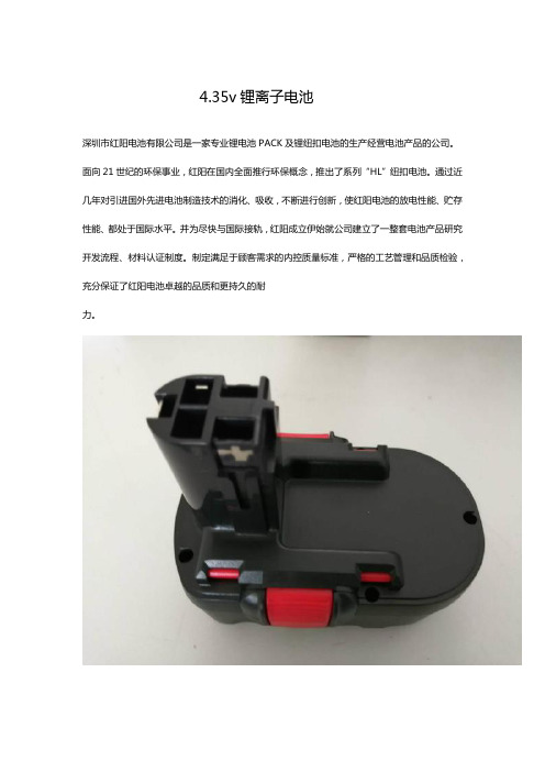 4.35v锂离子电池