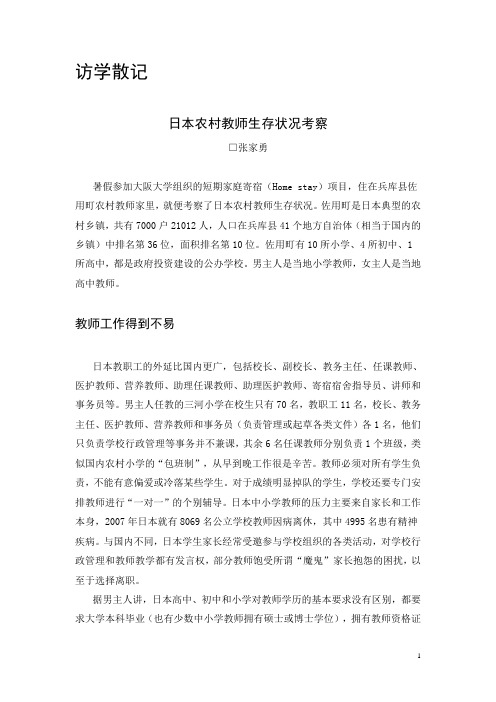 日本农村教师生存状况