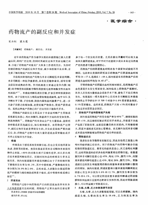 药物流产的副反应和并发症