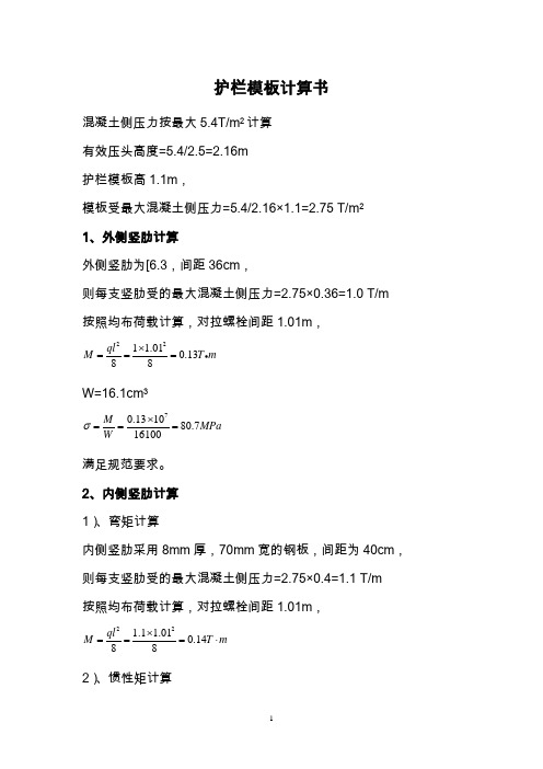 护栏模板计算2014-11(ok)