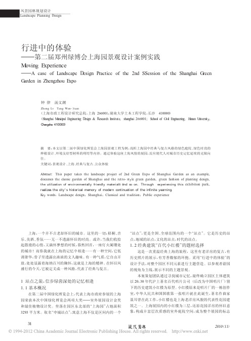 行进中的体验_第二届郑州绿博会上海园景观设计案例实践