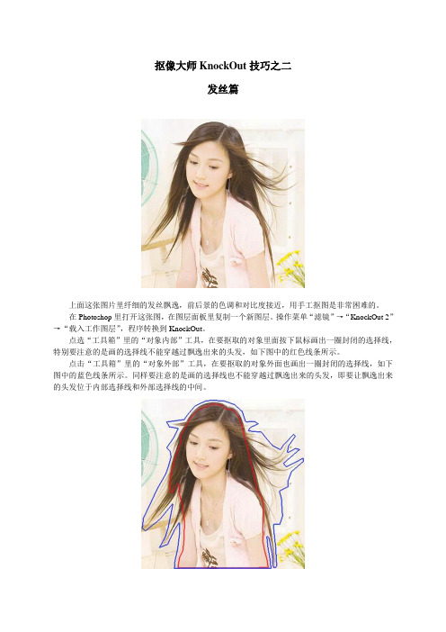 抠像大师KnockOut技巧之二