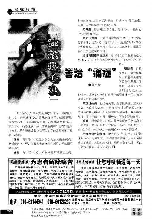 “速效救心丸”善治“痛症”