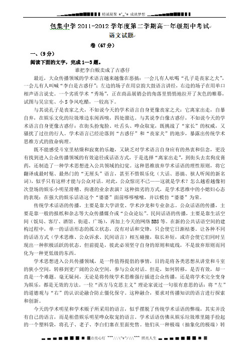 安徽省怀远县包集中学2011-2012学年高一下学期期中考试语文试题