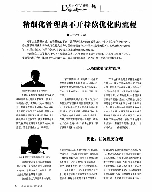 精细化管理离不开持续优化的流程