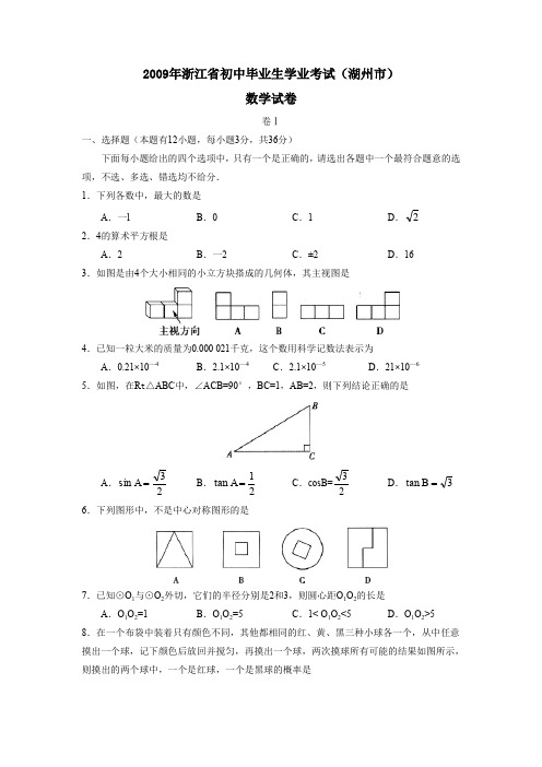 2009年初中毕业生学业考试湖州