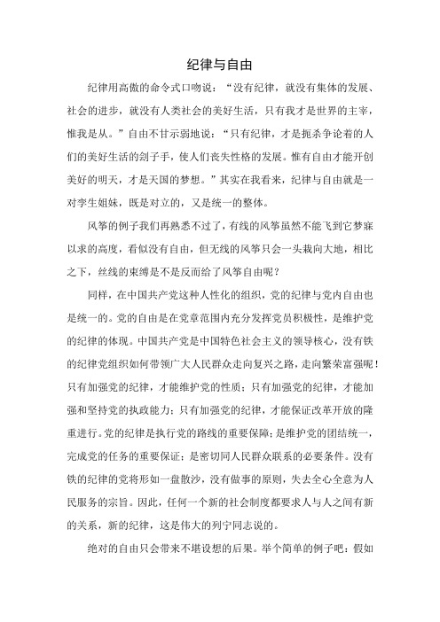 纪律与自由