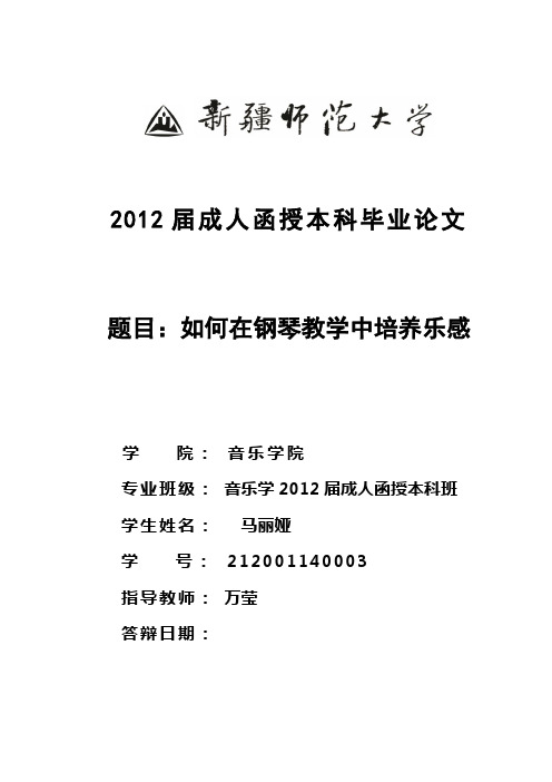 钢琴教学法论文