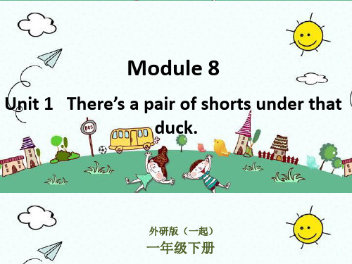 英语一下M8U1There's a pair of shorts under that duck外研