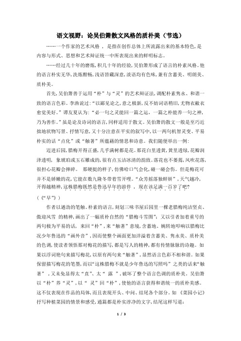八年级语文下册语文视野：论吴伯箫散文风格的质朴美(节选)(部编本)
