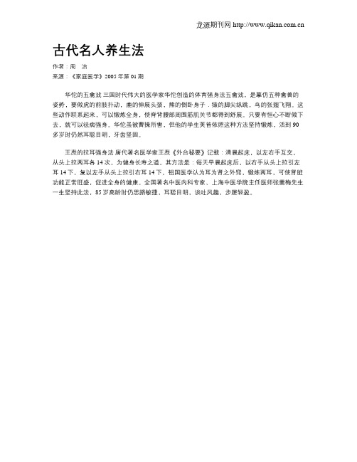 古代名人养生法